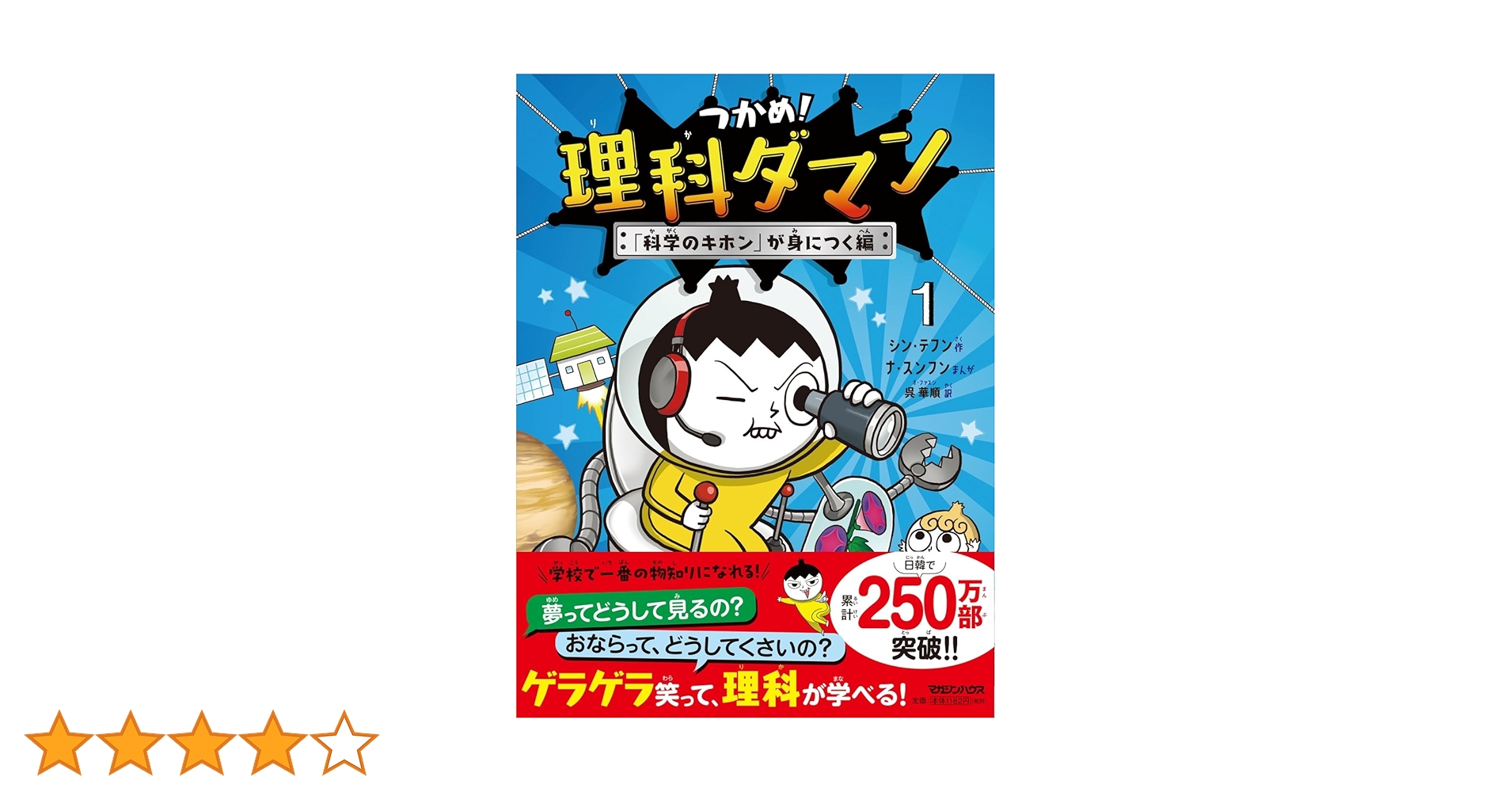 理科ダマン1〜9 Amazon.co.jp: つかめ! 理科ダマン 全9冊セット (マガジンハウス